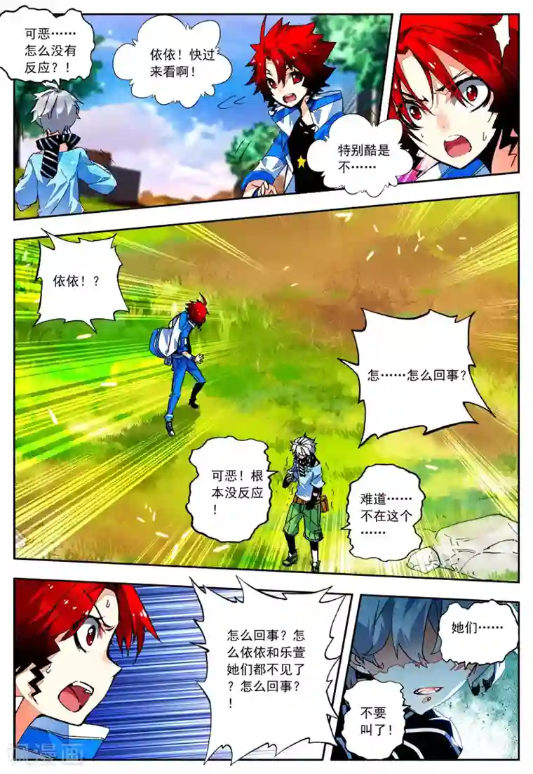 怒良晴空第21话 里世界边缘到达