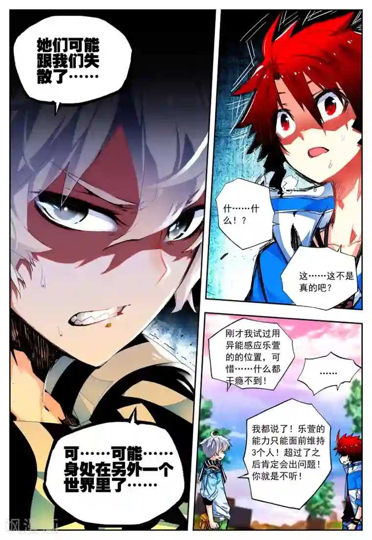 怒良晴空第21话 里世界边缘到达