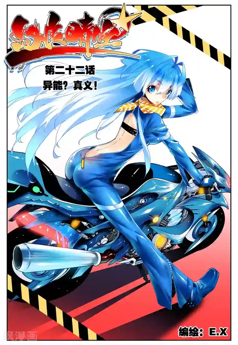 怒良晴空第22话 异能？真义！