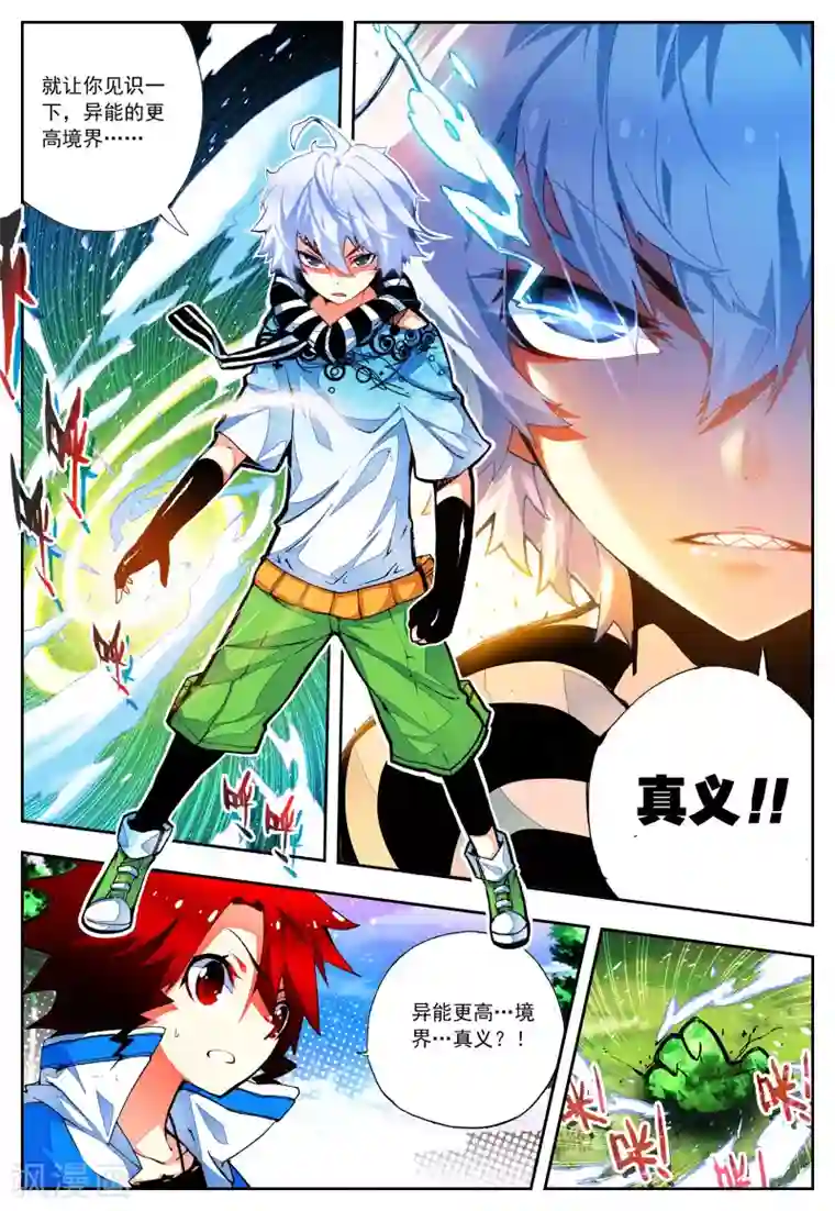 怒良晴空第22话 异能？真义！