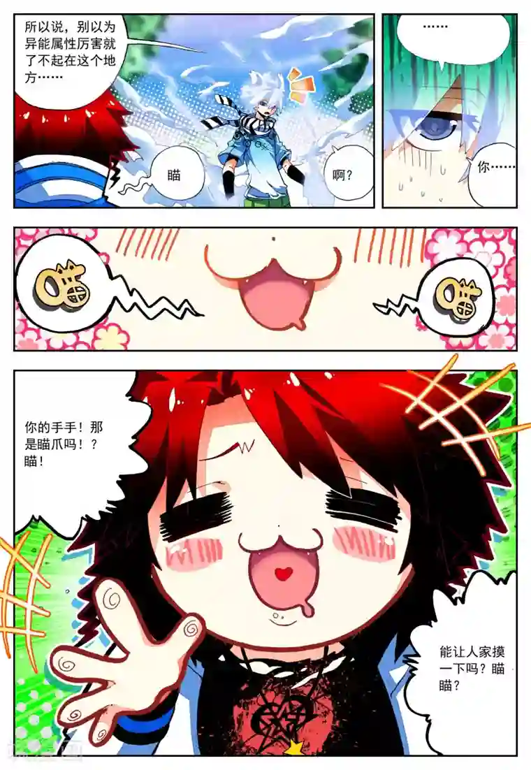 怒良晴空第22话 异能？真义！