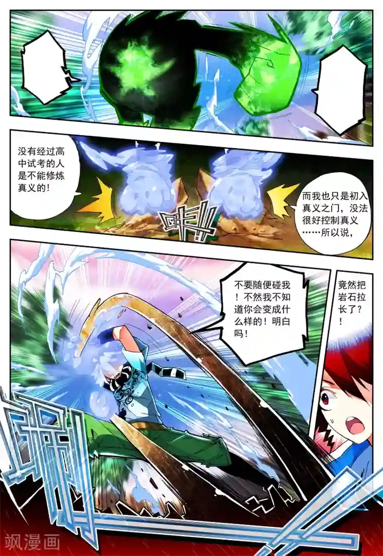 怒良晴空第22话 异能？真义！