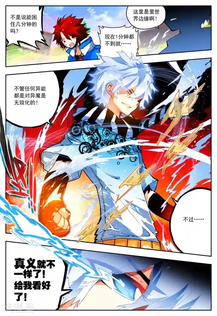 怒良晴空第22话 异能？真义！