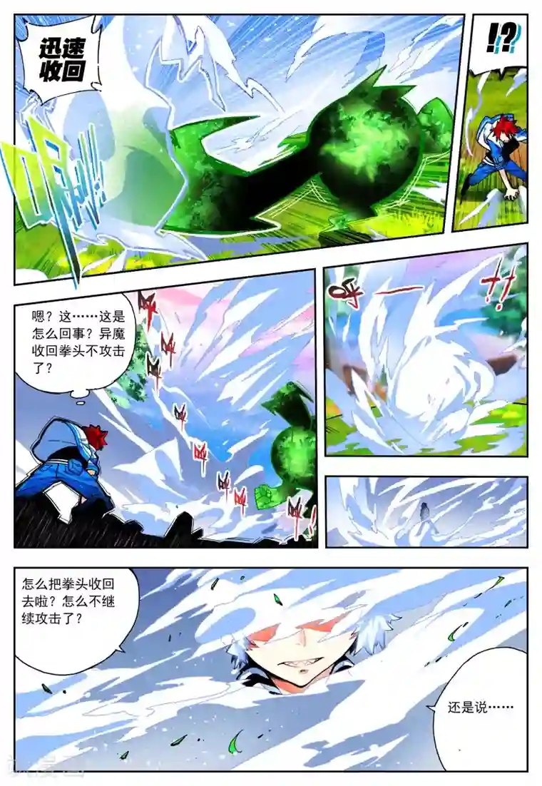 怒良晴空第22话 异能？真义！