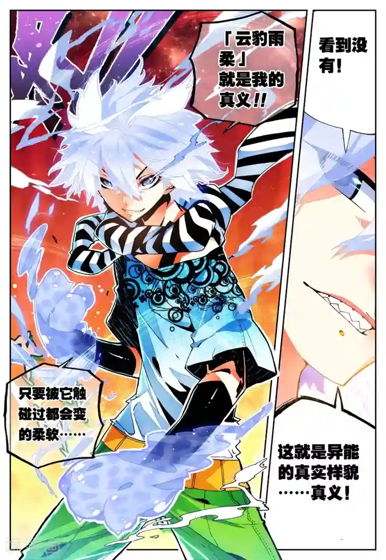 怒良晴空第22话 异能？真义！