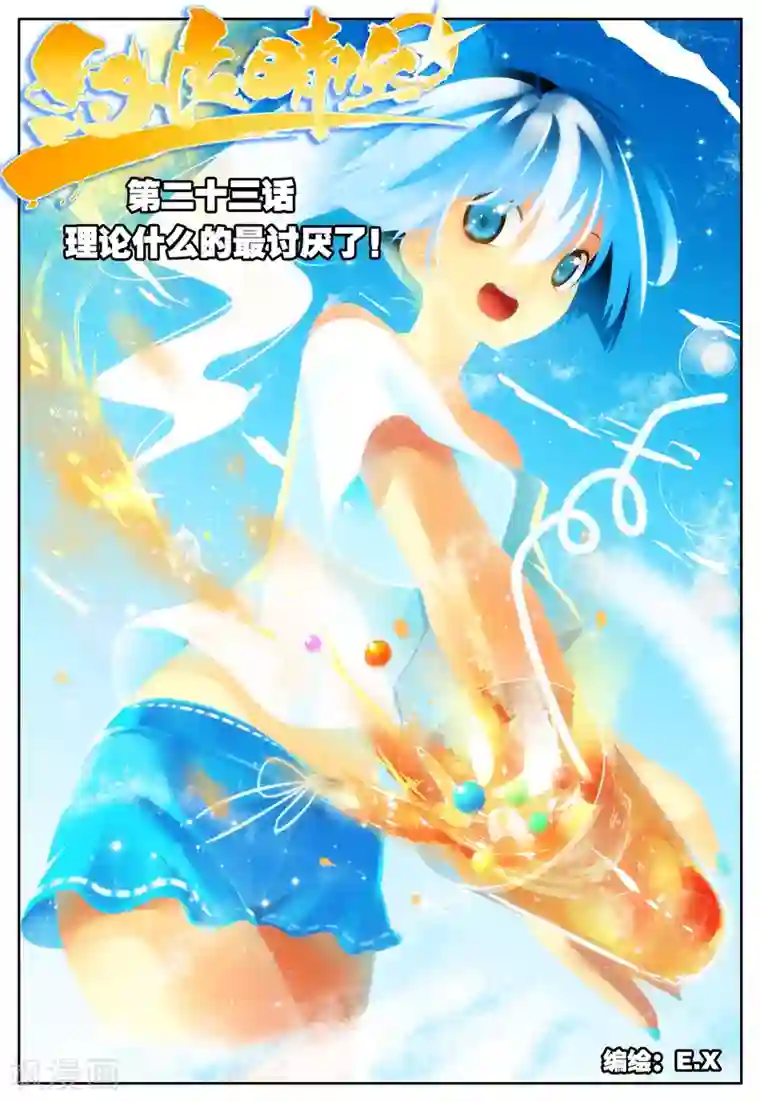 怒良晴空第23话 理论什么的最讨厌