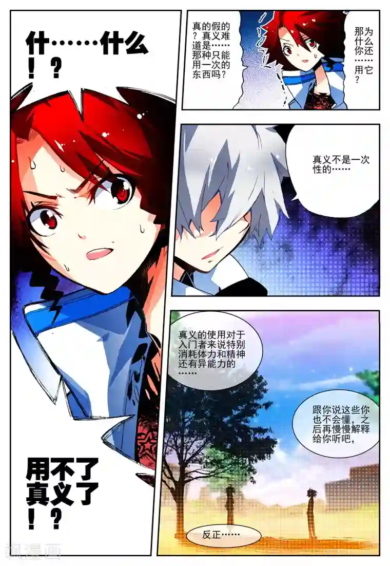 怒良晴空第23话 理论什么的最讨厌