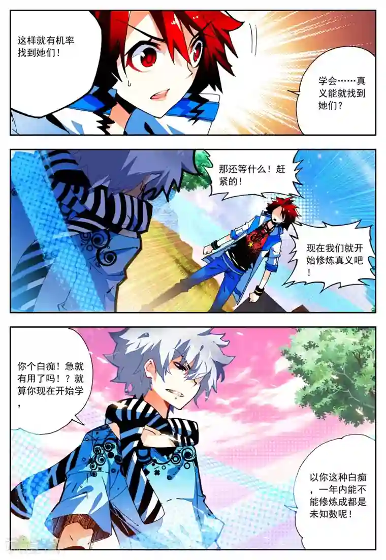 怒良晴空第23话 理论什么的最讨厌