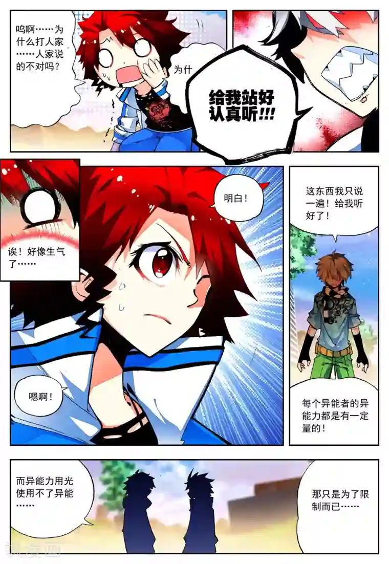 怒良晴空第23话 理论什么的最讨厌