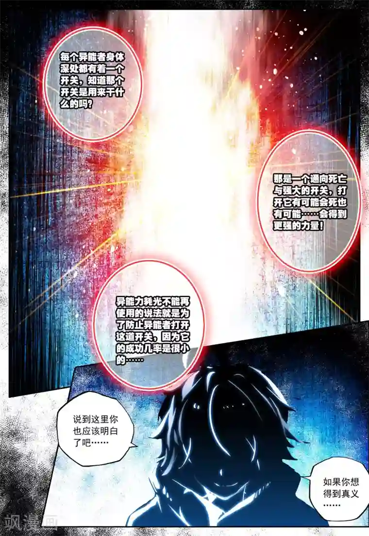 怒良晴空第24话 雷神=沐千熏？