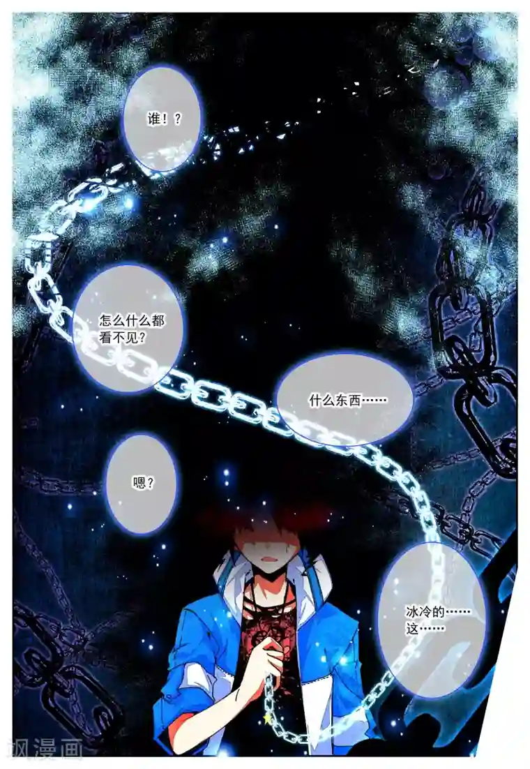 怒良晴空第24话 雷神=沐千熏？