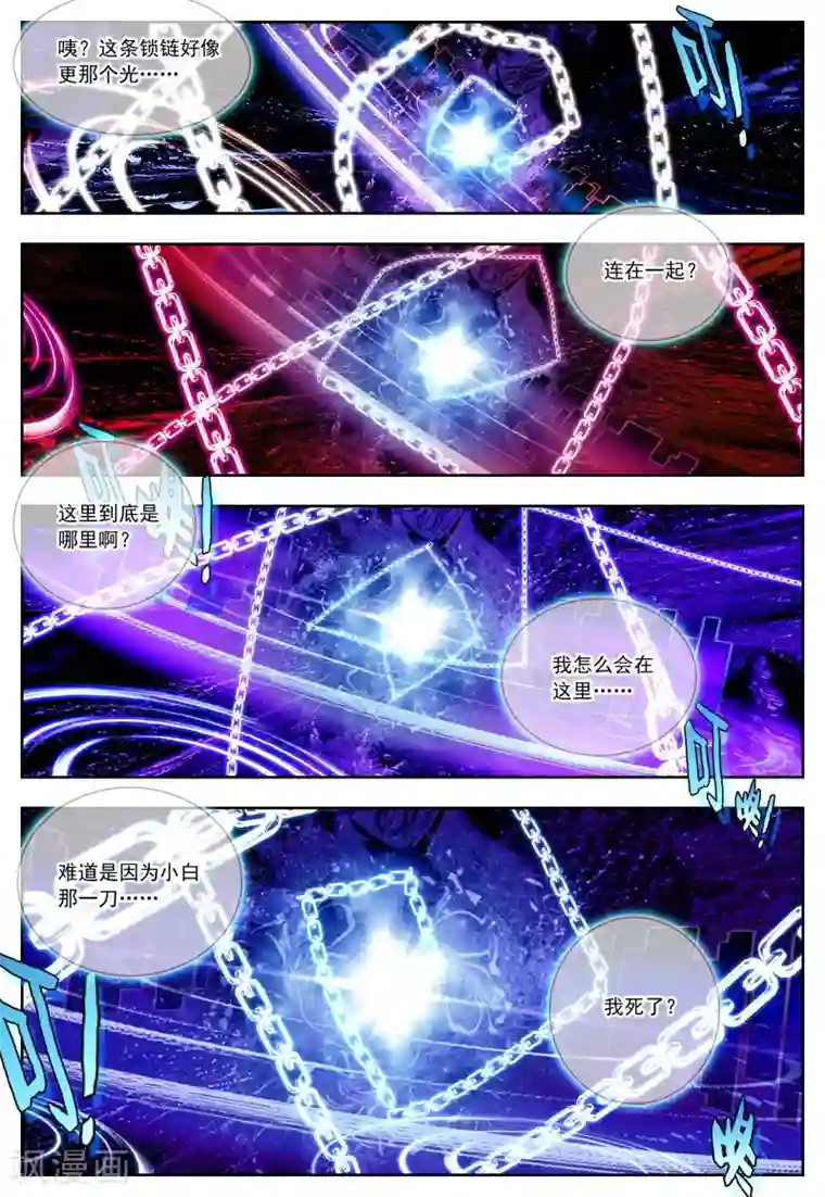 怒良晴空第24话 雷神=沐千熏？