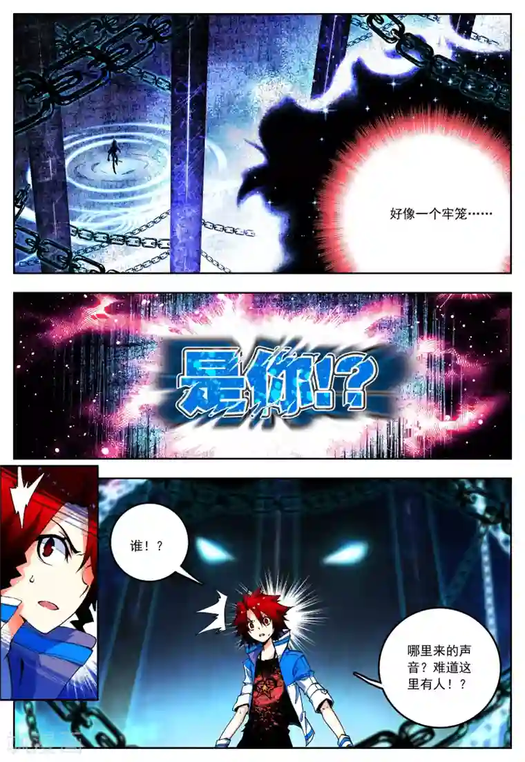 怒良晴空第24话 雷神=沐千熏？