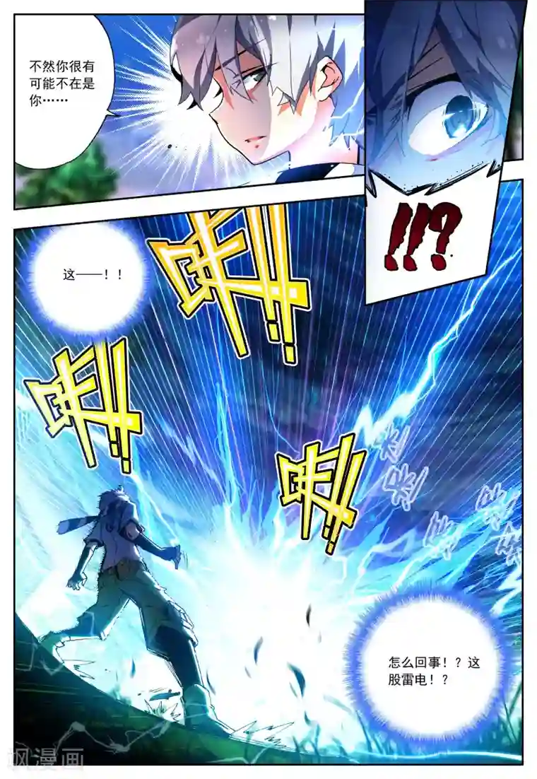 怒良晴空第24话 雷神=沐千熏？