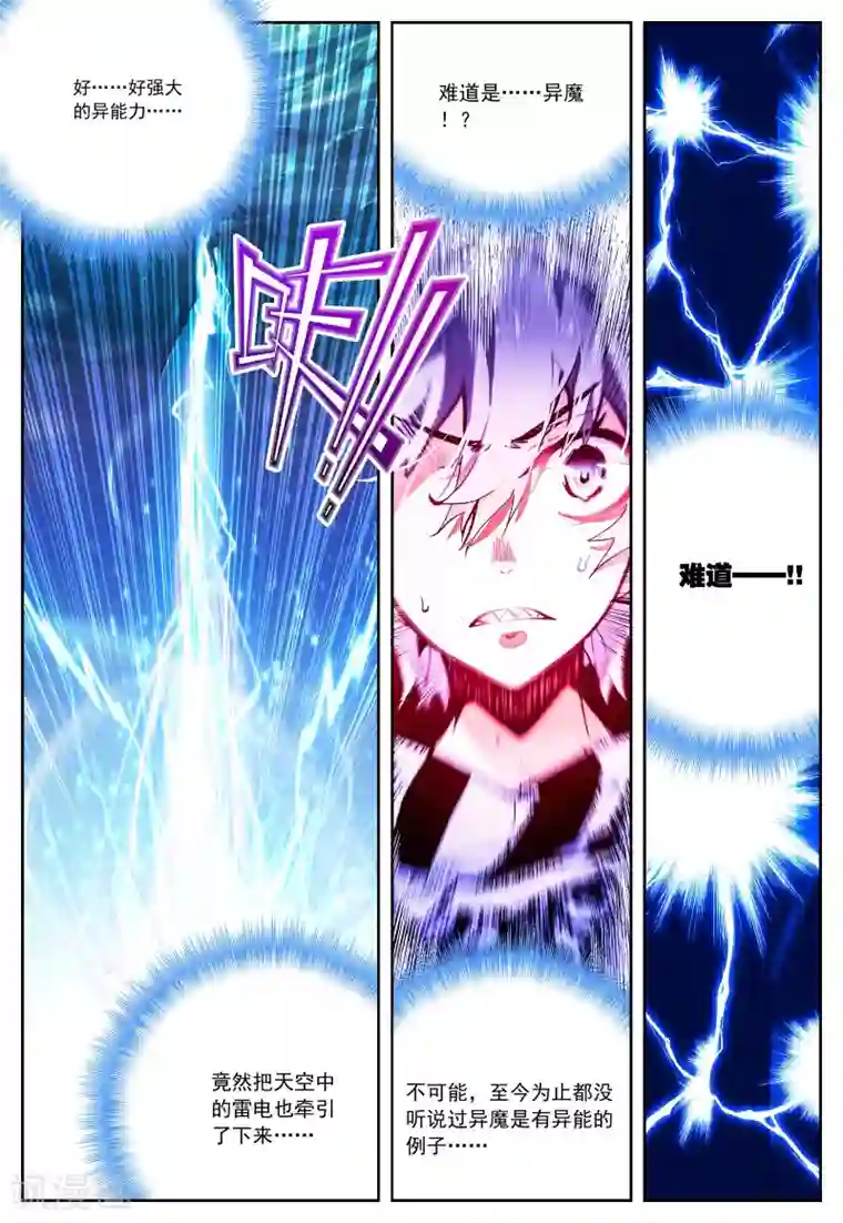 怒良晴空第24话 雷神=沐千熏？