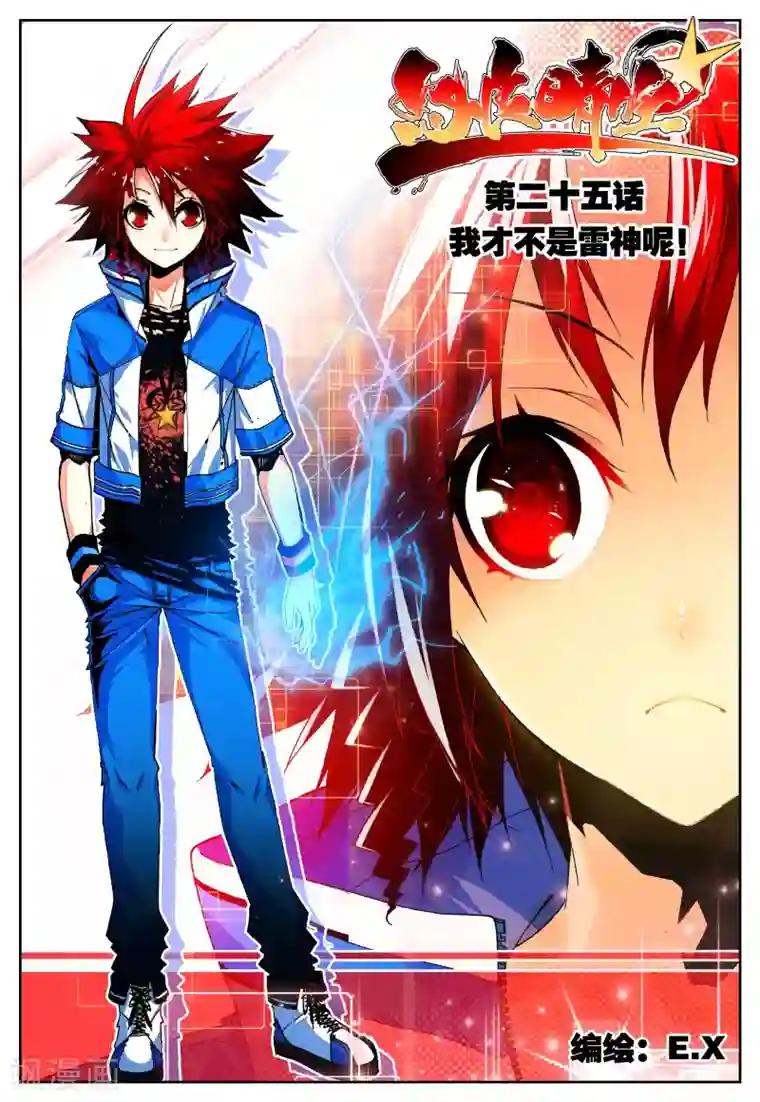 怒良晴空第25话 我才不是雷神呢!
