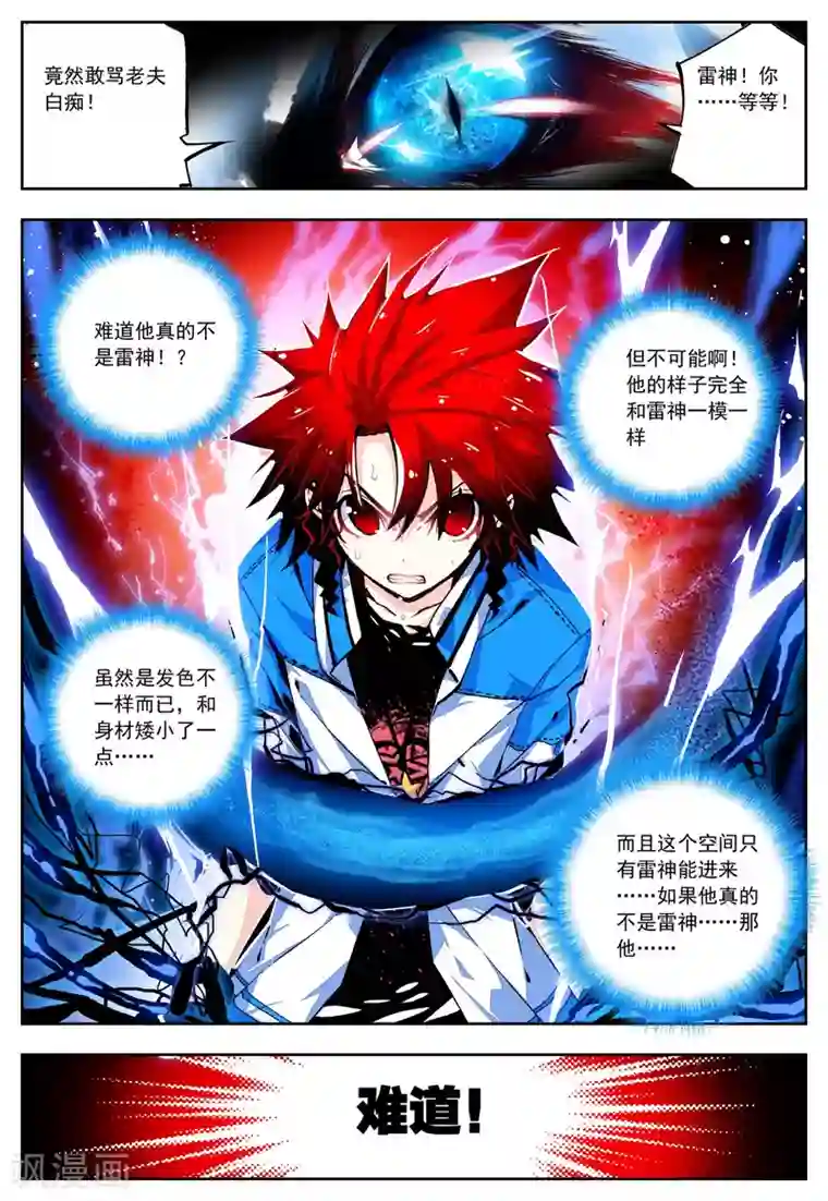 怒良晴空第25话 我才不是雷神呢!