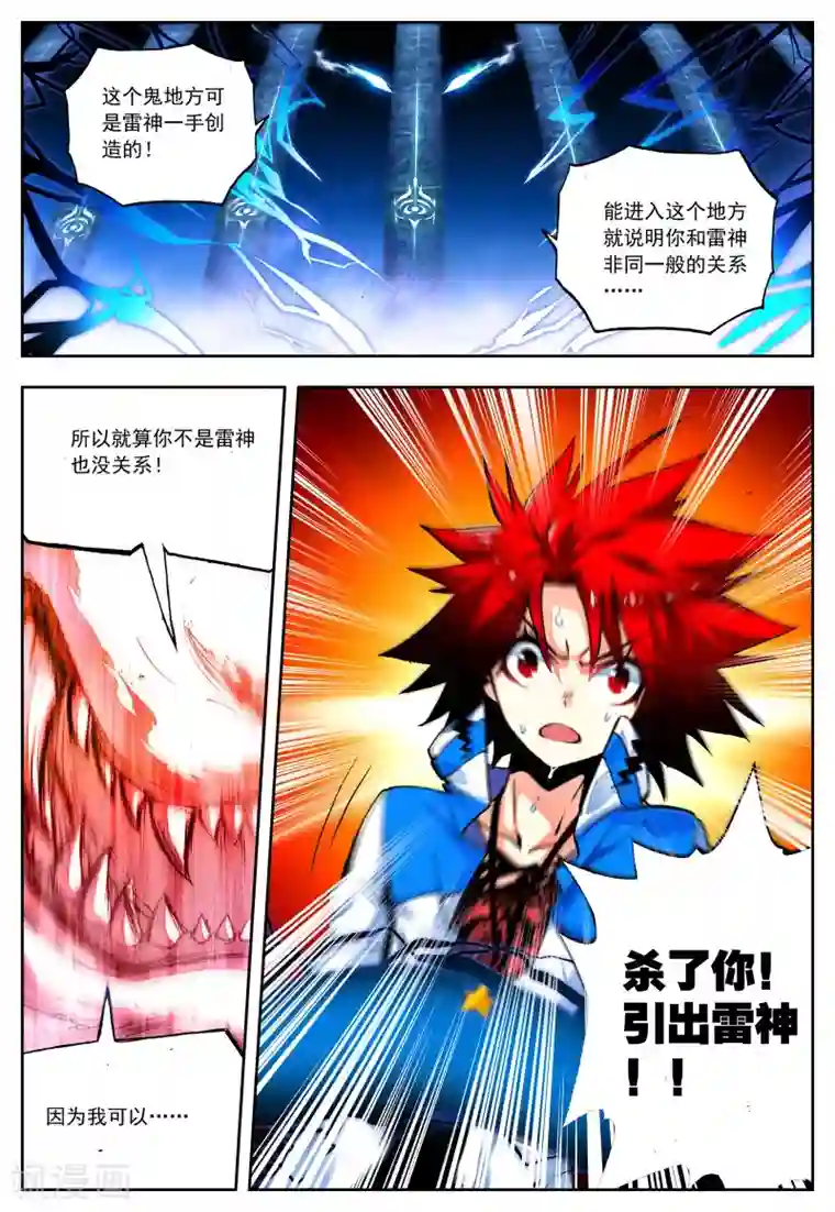 怒良晴空第25话 我才不是雷神呢!