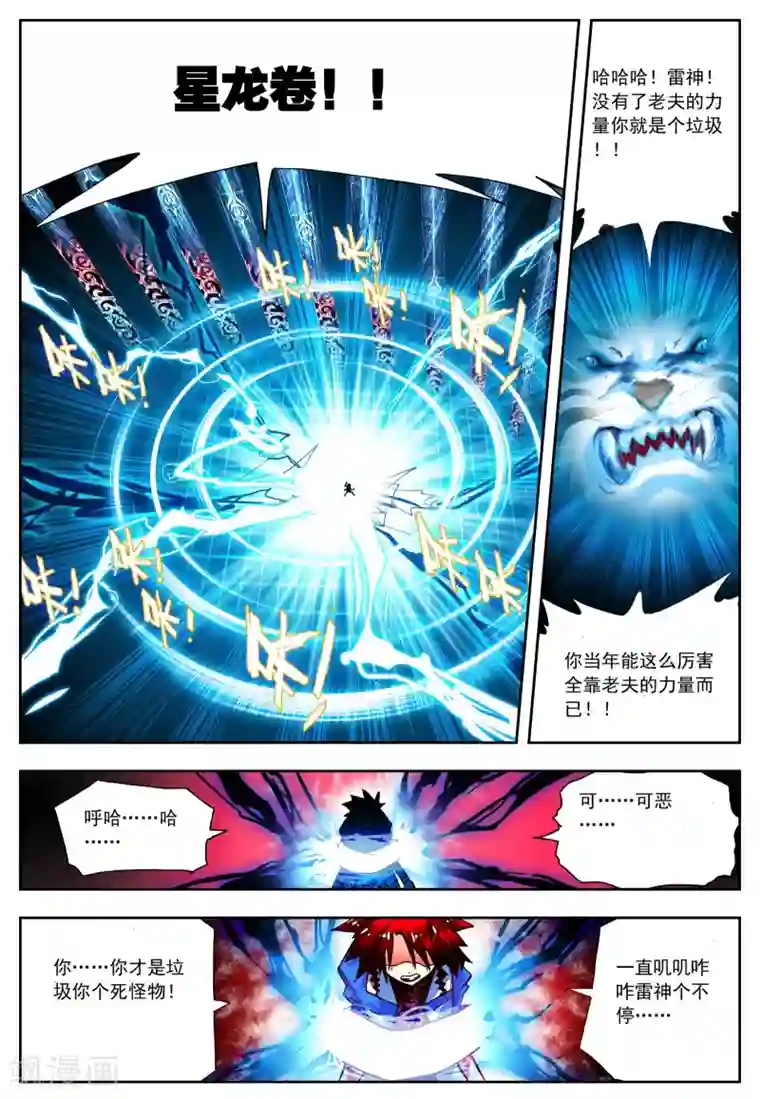 怒良晴空第25话 我才不是雷神呢!