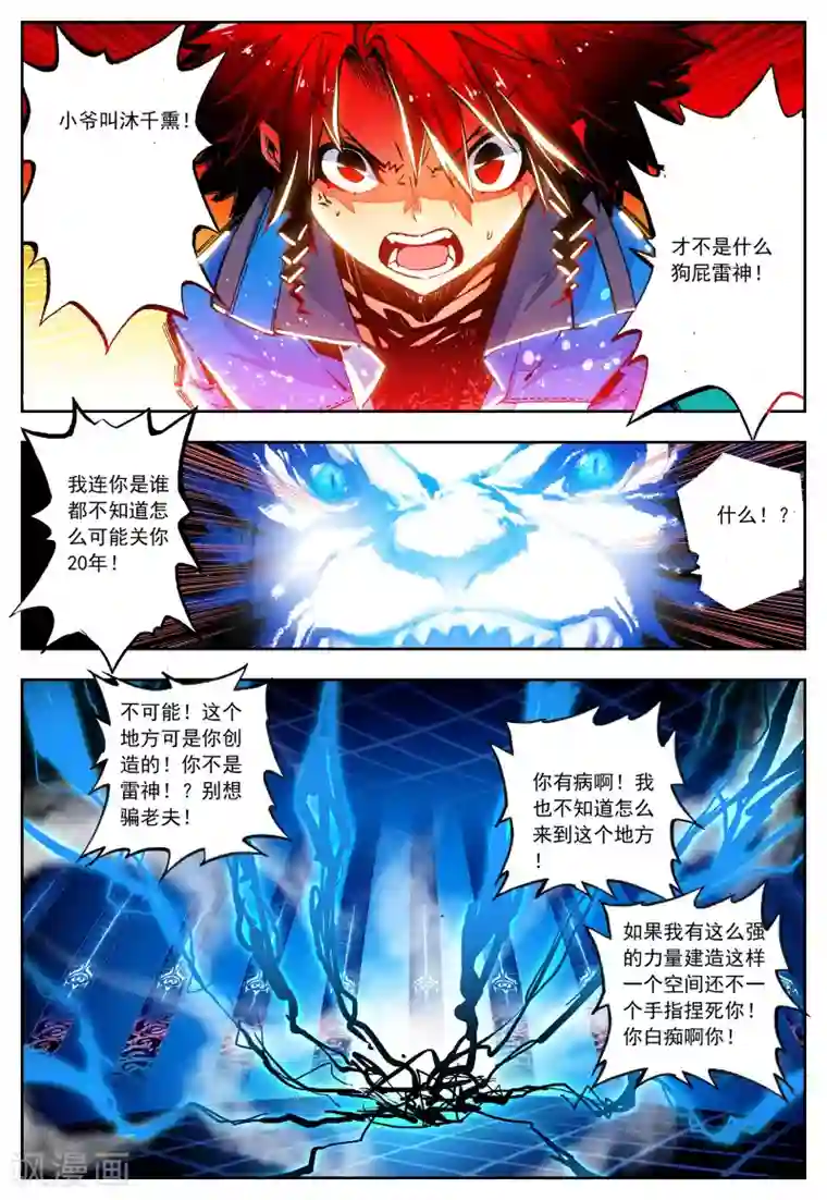 怒良晴空第25话 我才不是雷神呢!