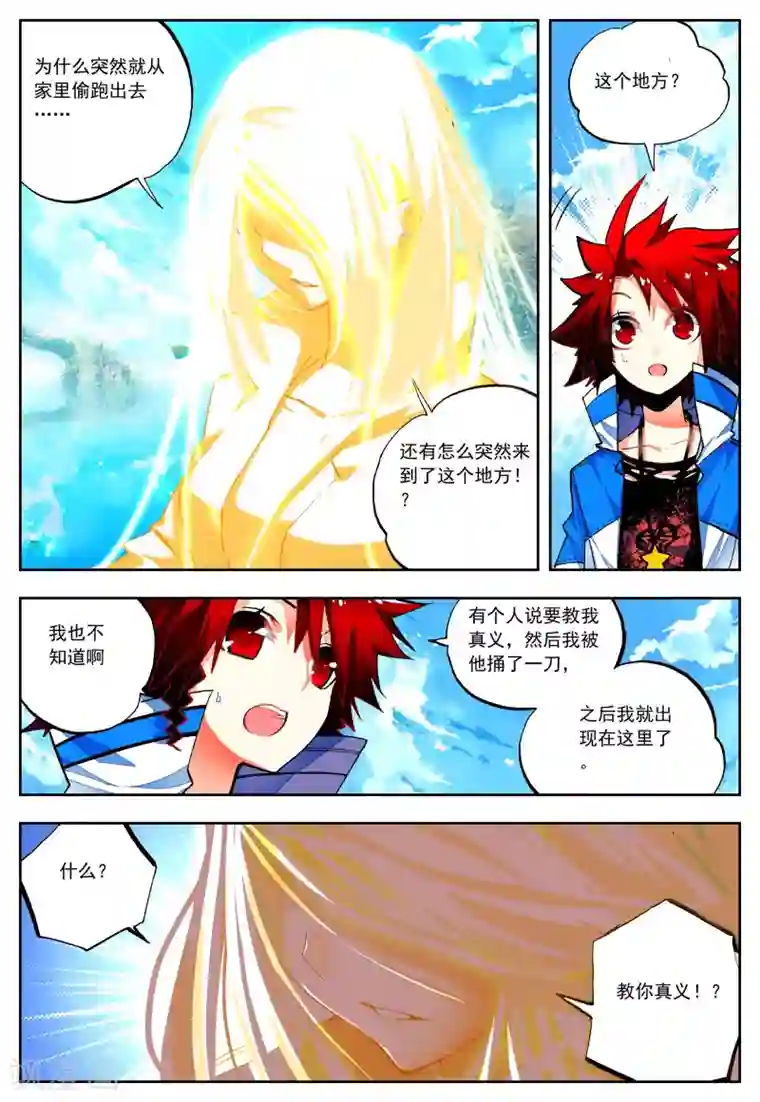 怒良晴空第26话 一个学期的时间