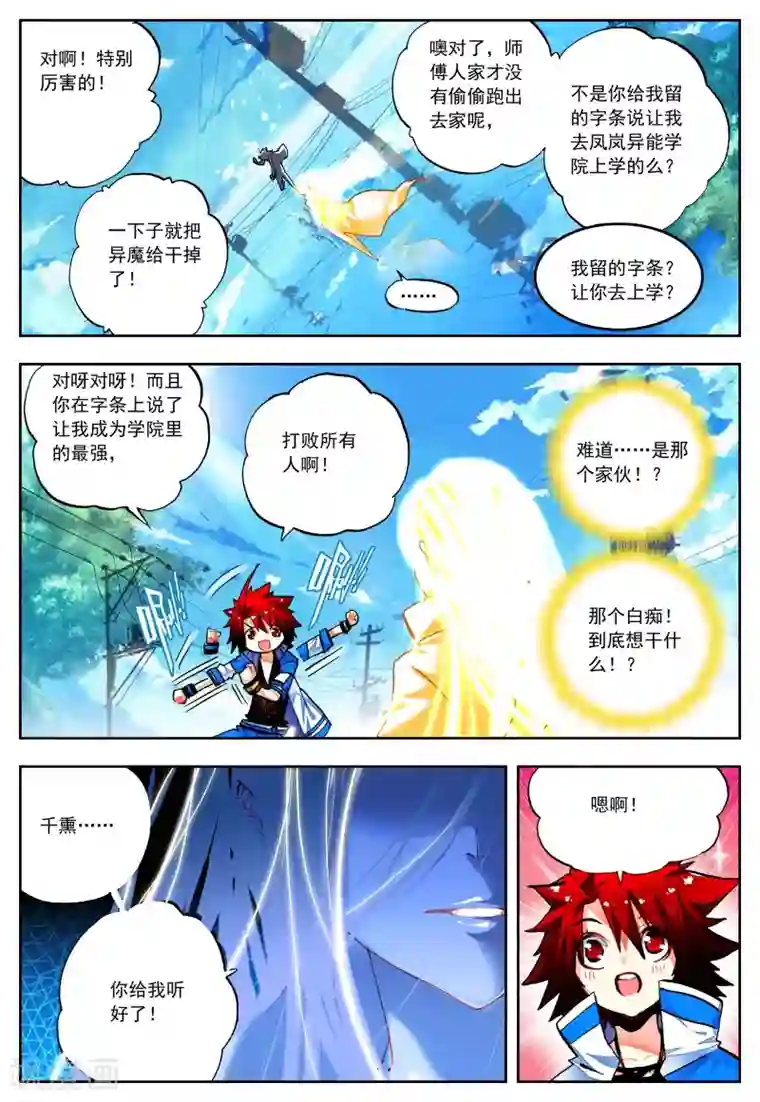 怒良晴空第26话 一个学期的时间