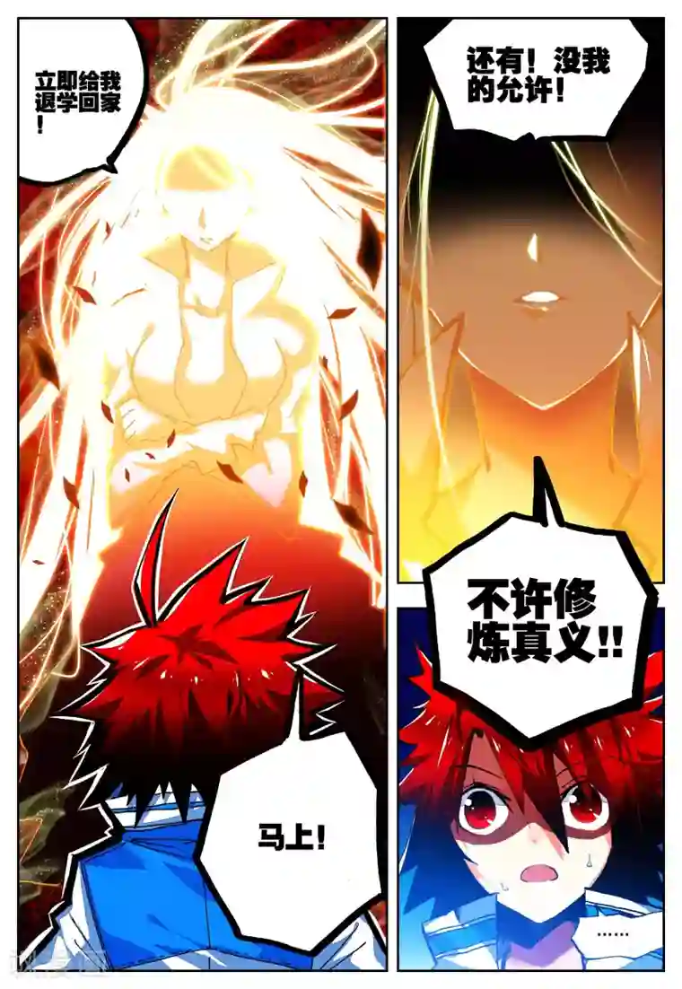 怒良晴空第26话 一个学期的时间