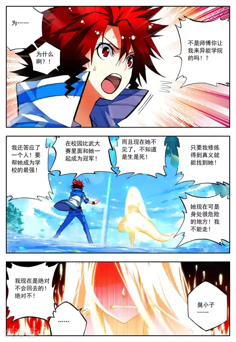 怒良晴空第26话 一个学期的时间