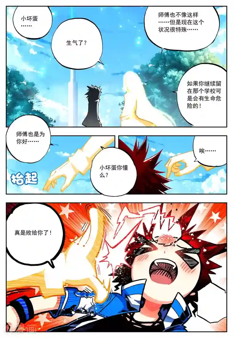 怒良晴空第26话 一个学期的时间