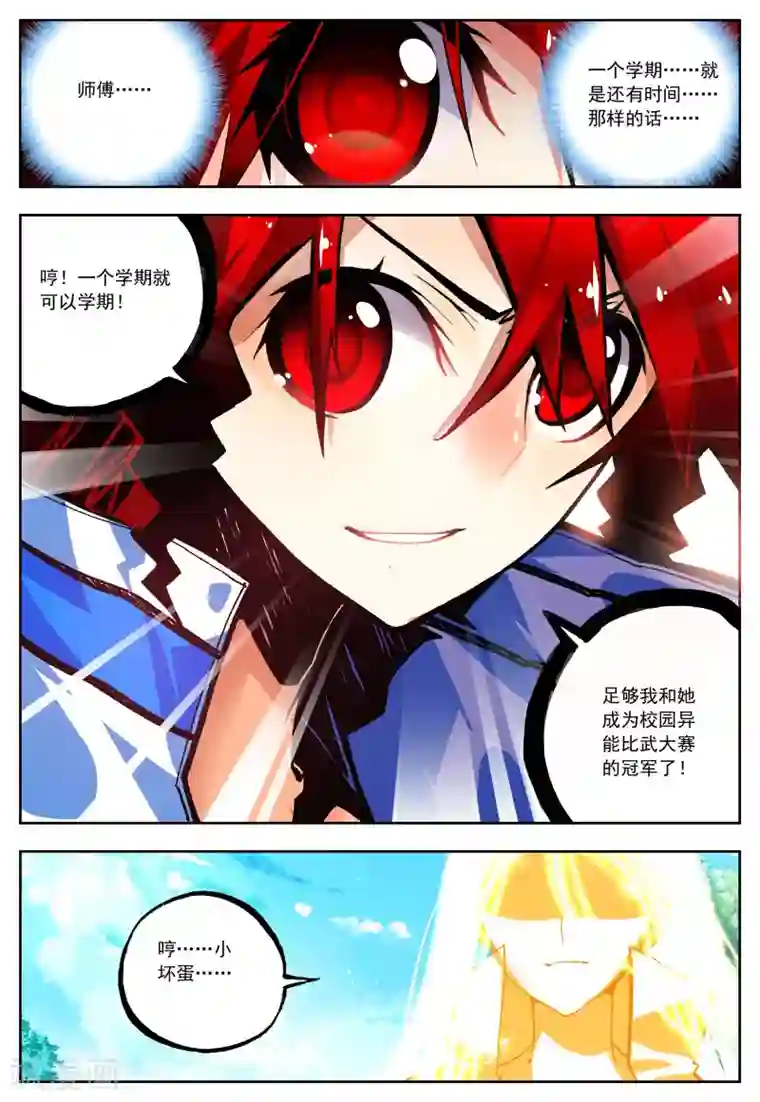 怒良晴空第26话 一个学期的时间