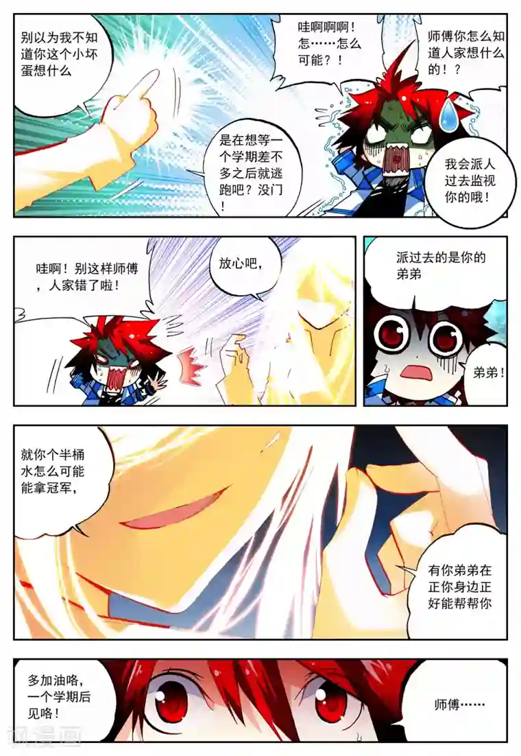 怒良晴空第26话 一个学期的时间