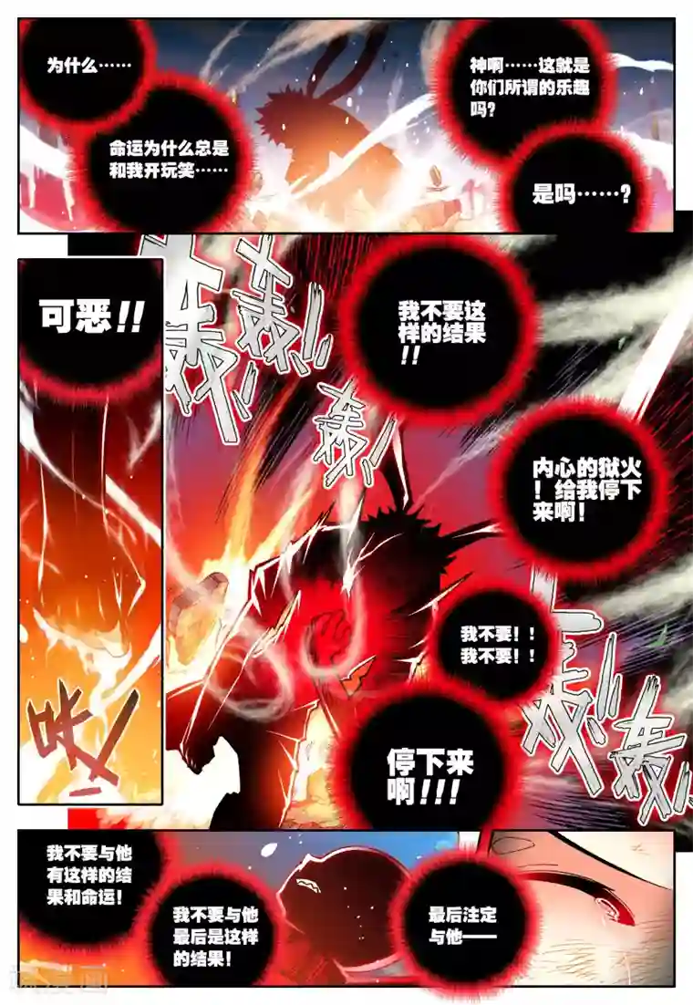 怒良晴空第27话 异能是什么呢？