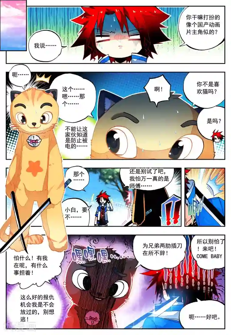 怒良晴空第27话 异能是什么呢？