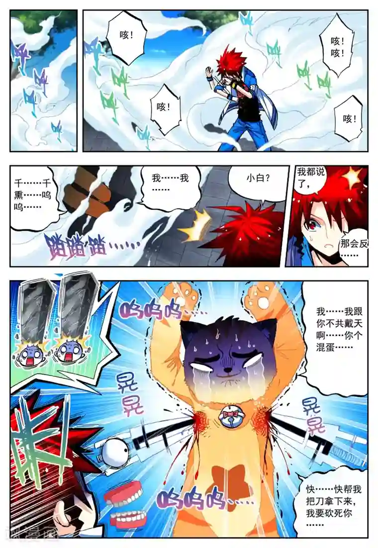 怒良晴空第27话 异能是什么呢？