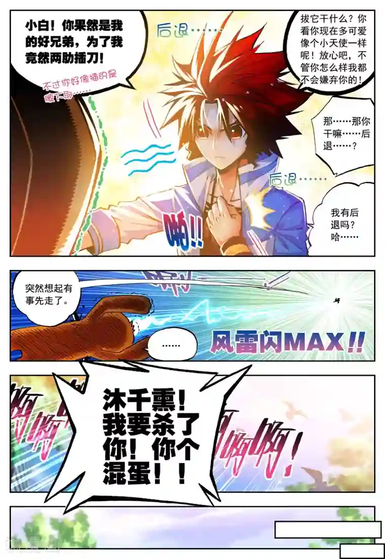 怒良晴空第27话 异能是什么呢？