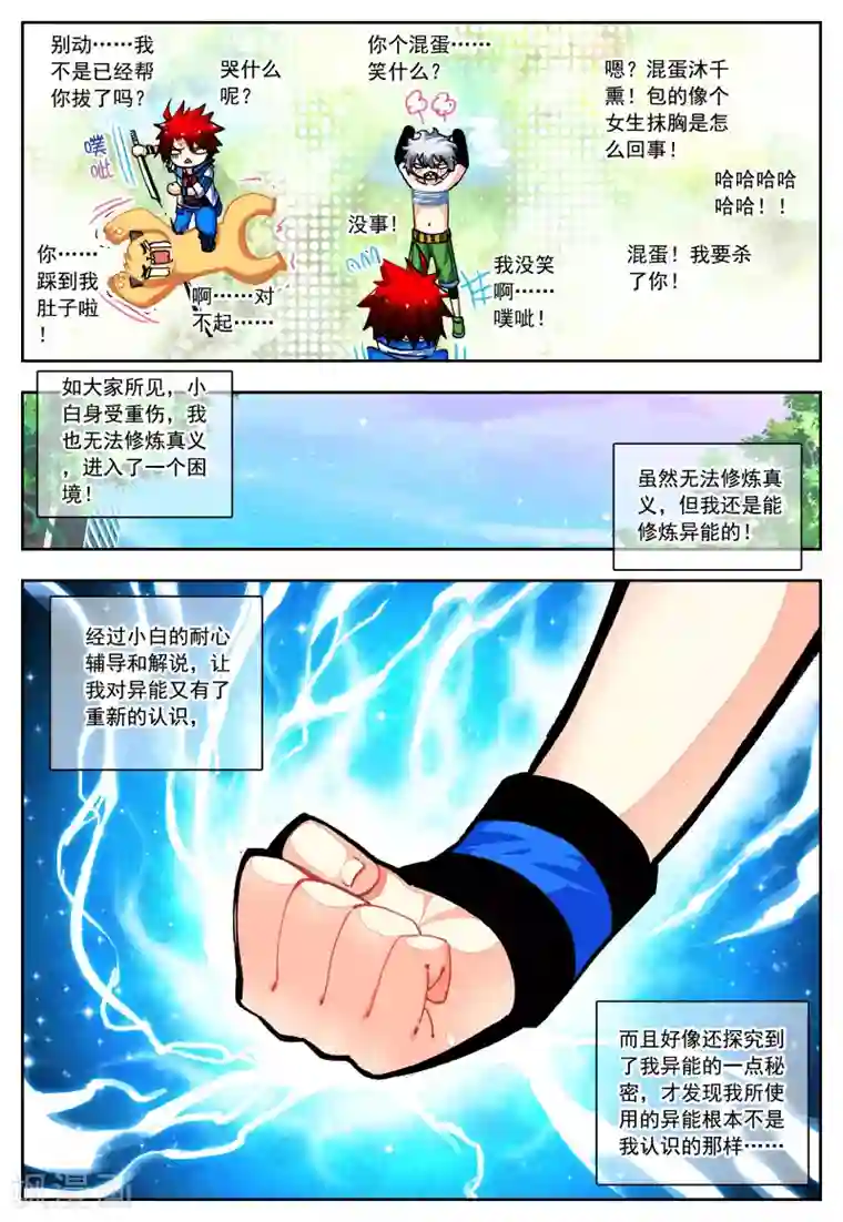 怒良晴空第27话 异能是什么呢？