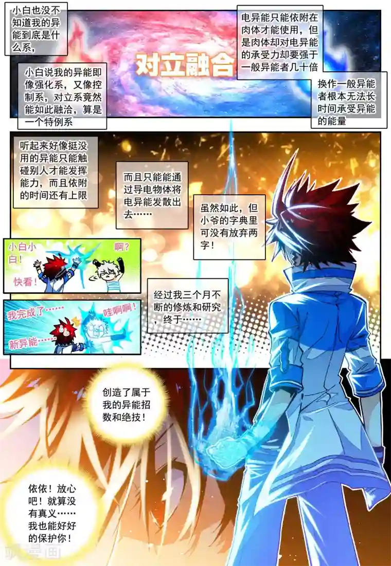 怒良晴空第27话 异能是什么呢？