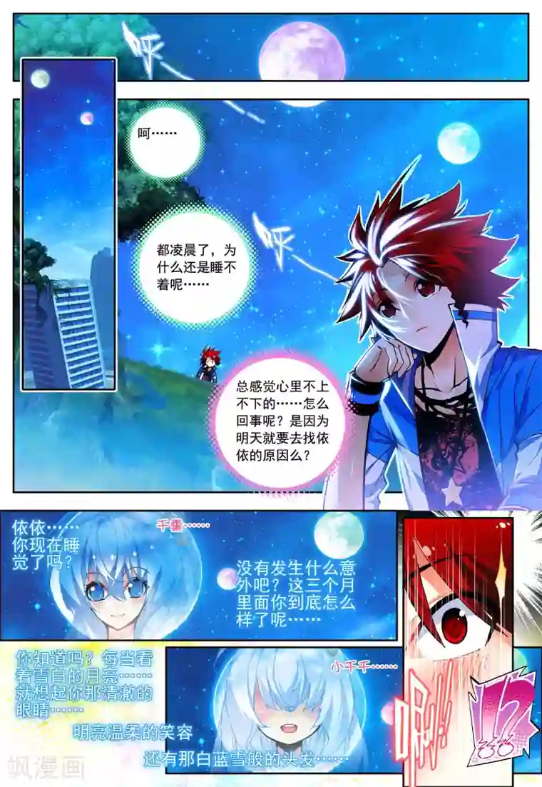 怒良晴空第27话 异能是什么呢？