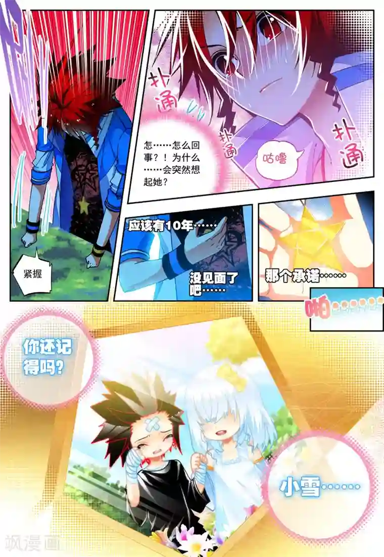 怒良晴空第27话 异能是什么呢？