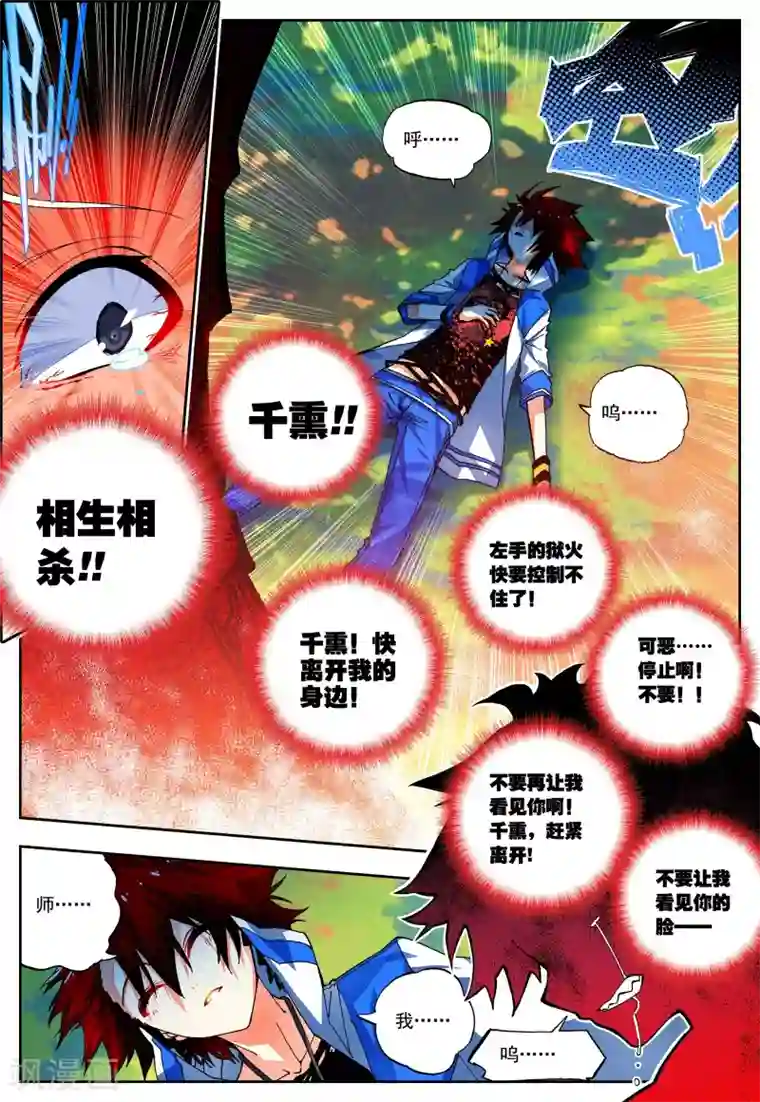 怒良晴空第27话 异能是什么呢？