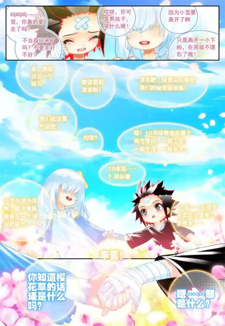 怒良晴空第27话 异能是什么呢？