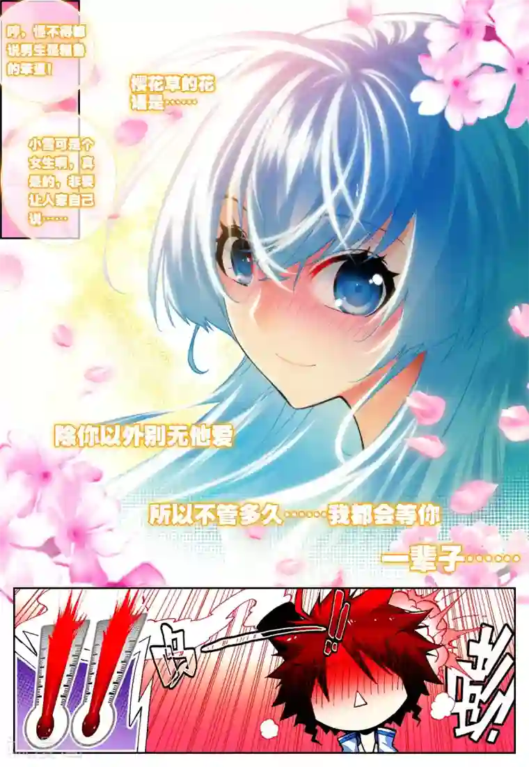 怒良晴空第27话 异能是什么呢？