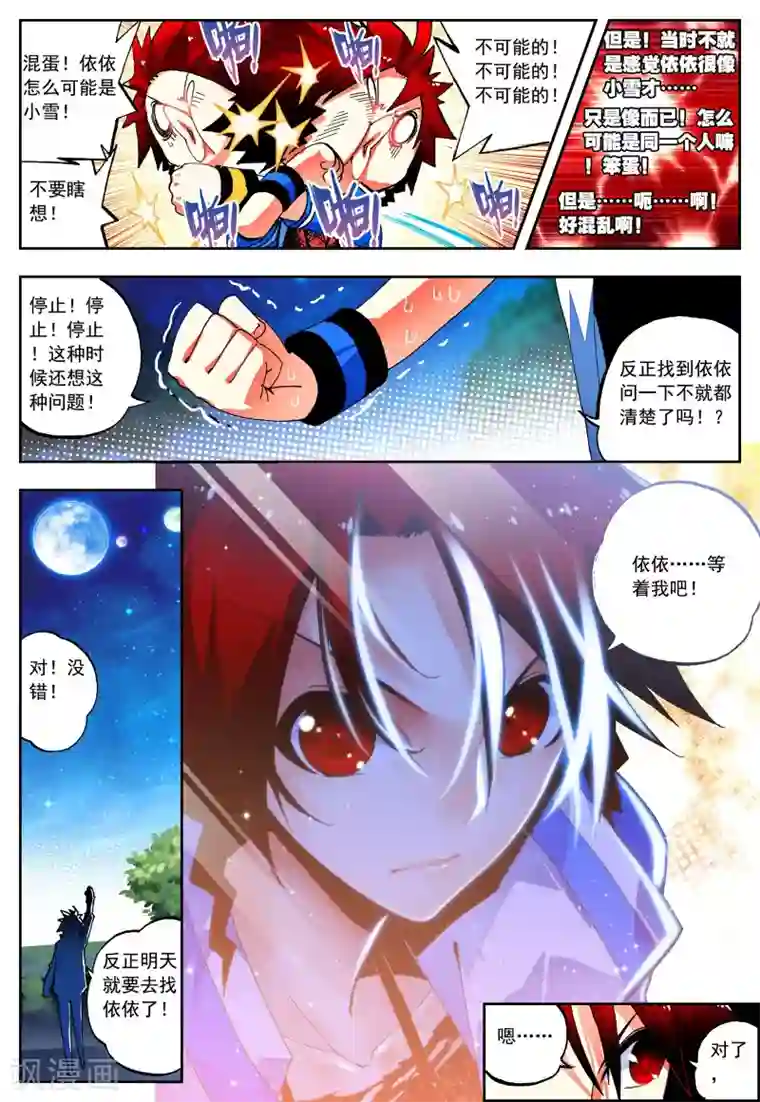 怒良晴空第27话 异能是什么呢？