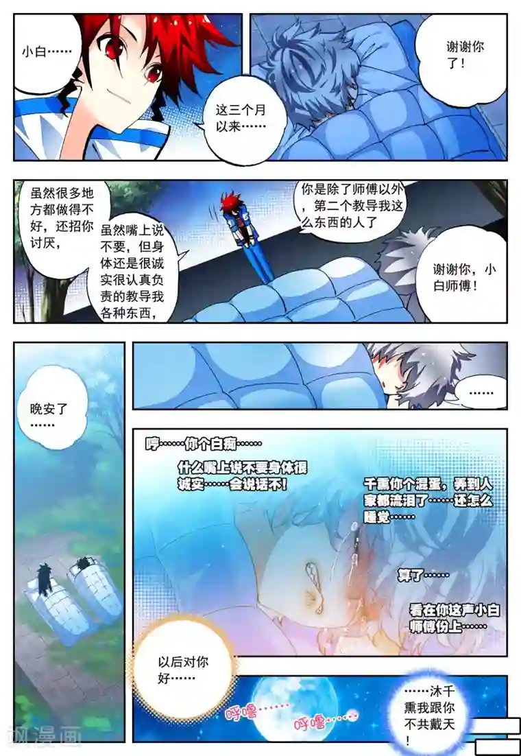 怒良晴空第27话 异能是什么呢？