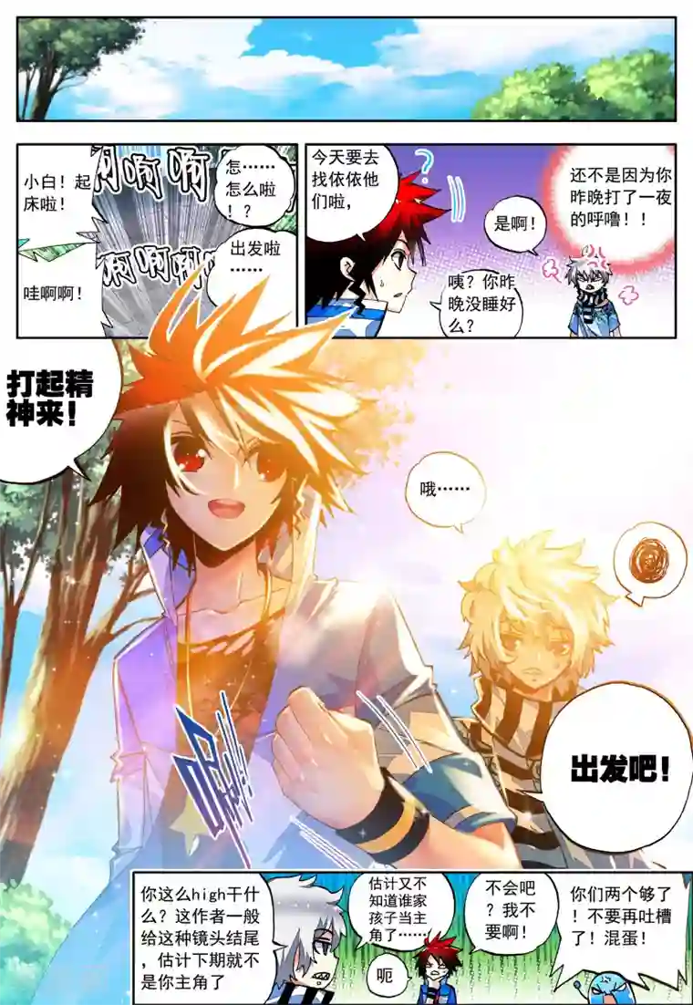 怒良晴空第27话 异能是什么呢？