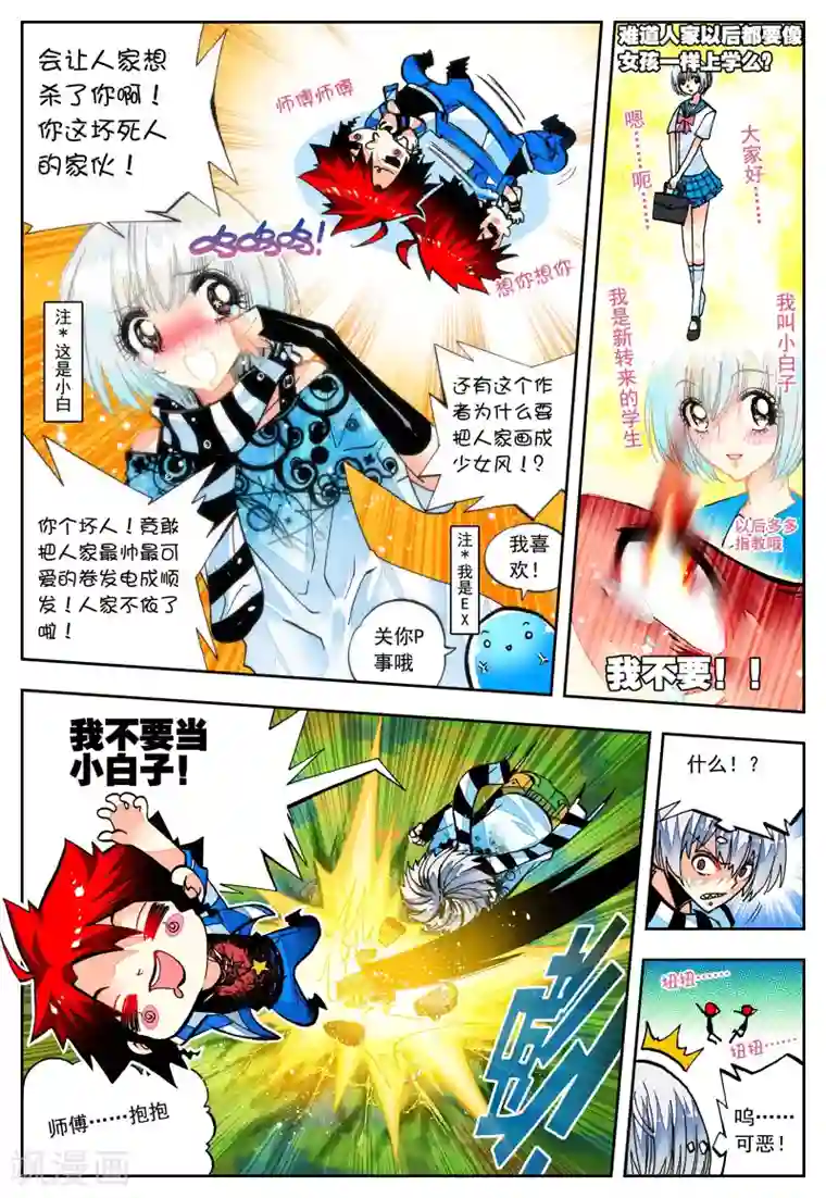 怒良晴空第27话 异能是什么呢？