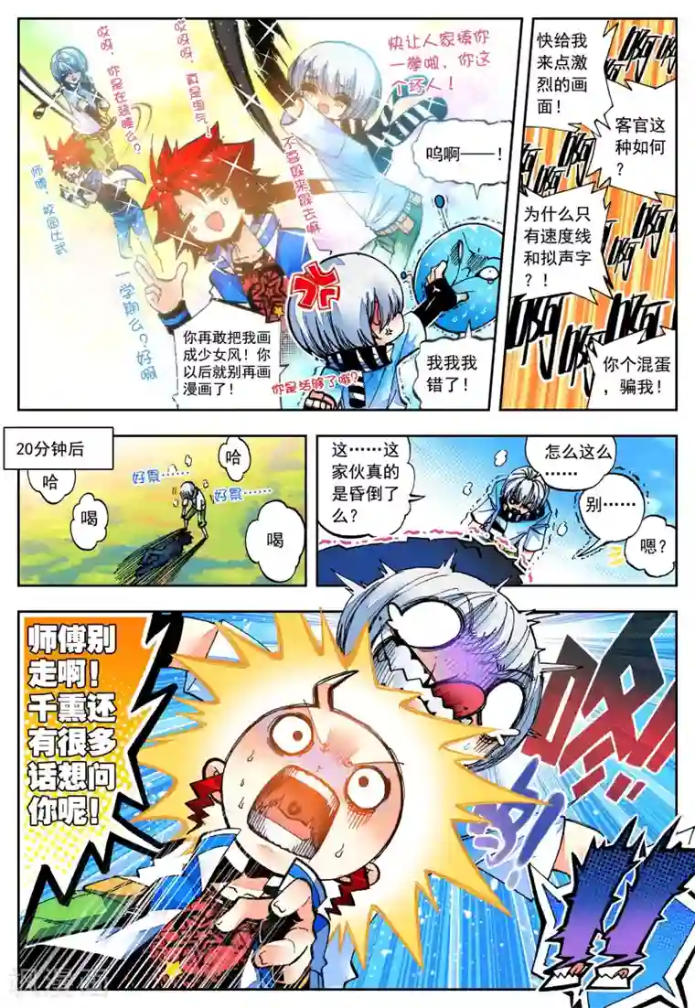 怒良晴空第27话 异能是什么呢？