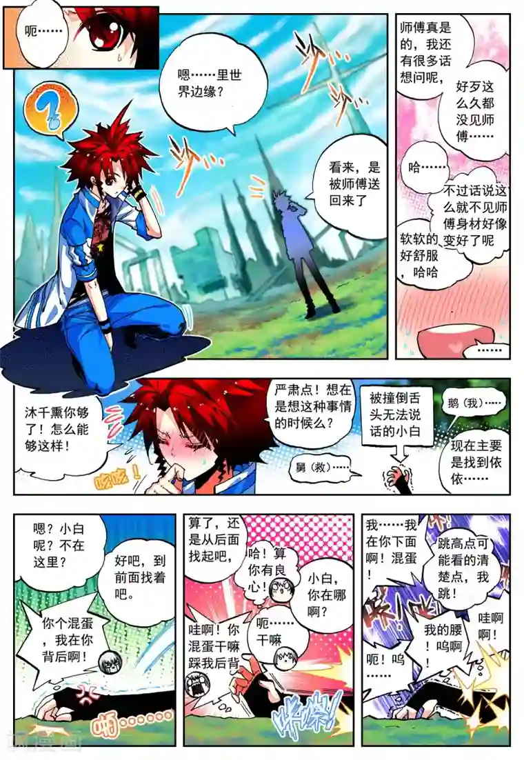 怒良晴空第27话 异能是什么呢？