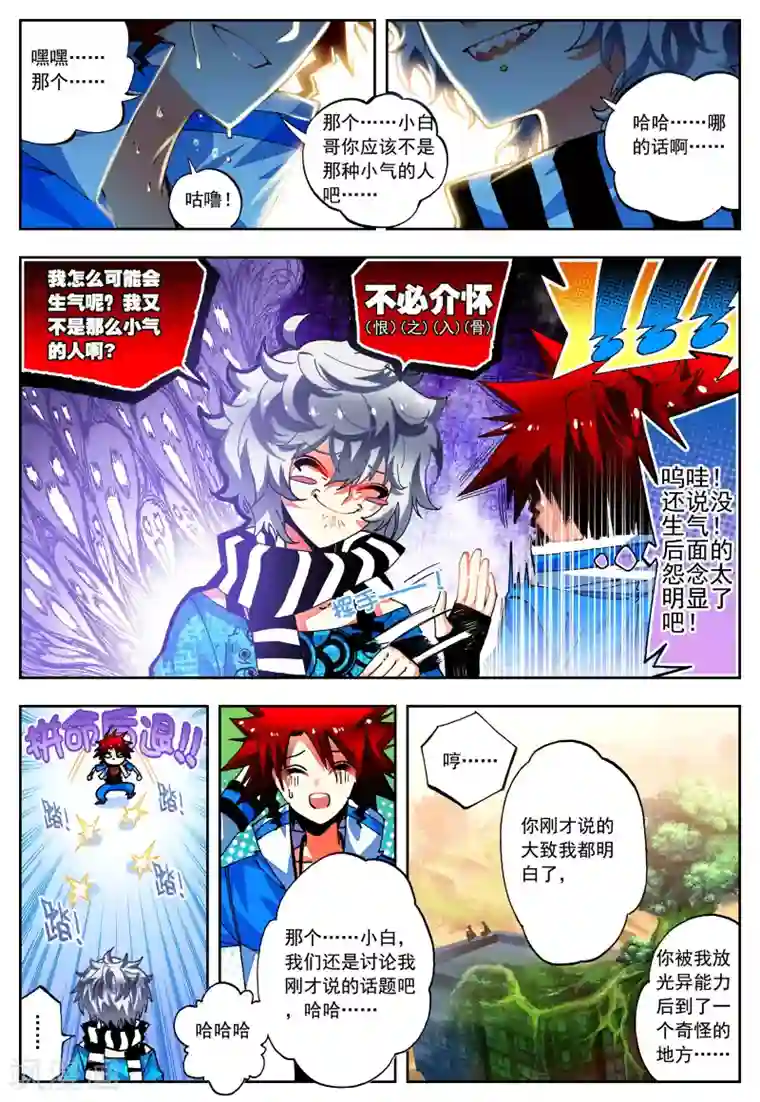 怒良晴空第27话 异能是什么呢？