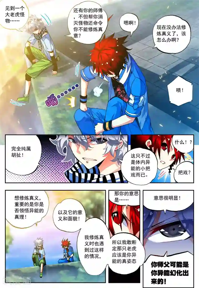 怒良晴空第27话 异能是什么呢？